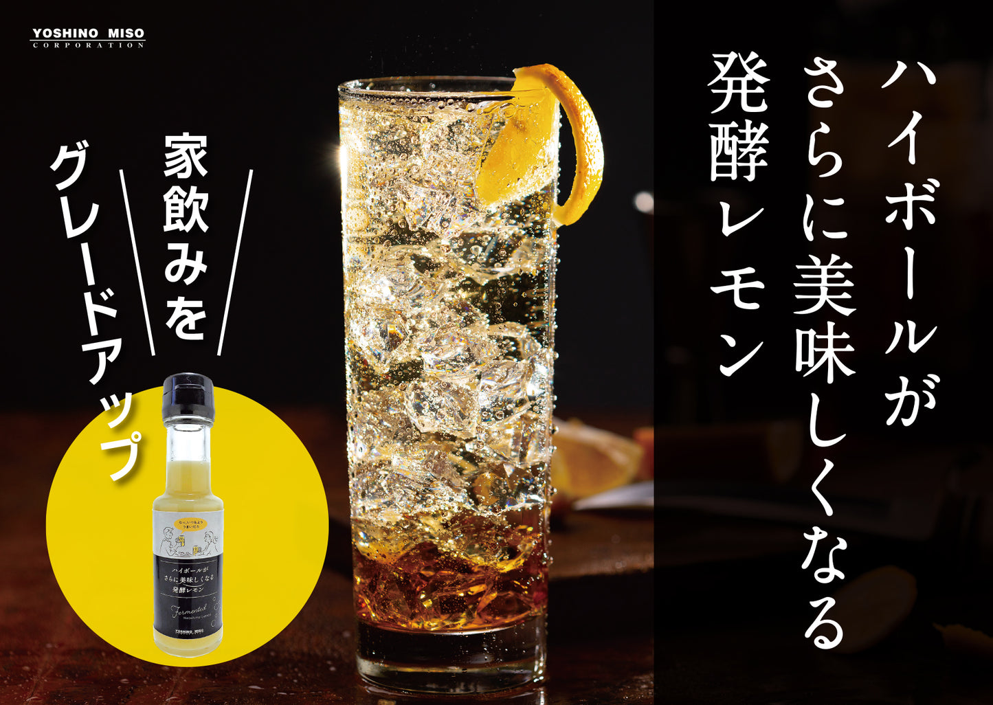 ハイボールがさらに美味しくなる発酵レモン 110g 2本セット 送料無料 ちょい足しアレンジ 紅茶やヨーグルトにも よしの味噌