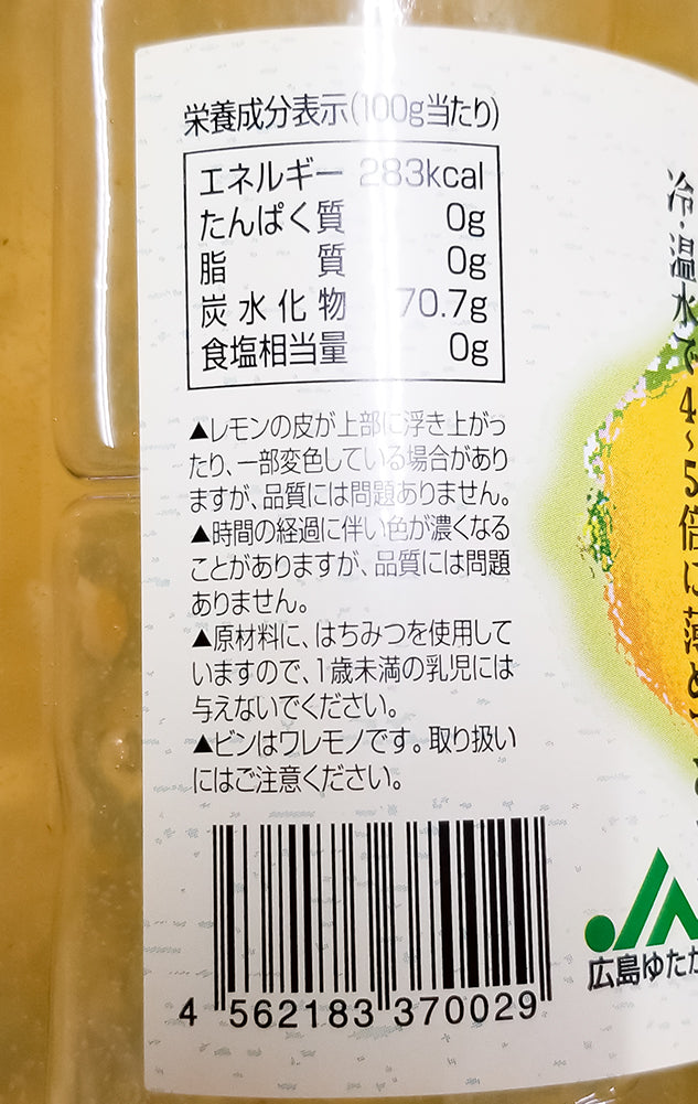 大長レモンで作った はちみつレモン 820g 12本セット 得用 送料無料 蜂蜜レモン 広島産レモン