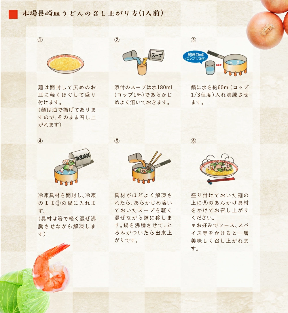 長崎皿うどん 具材付き 2食セット 冷凍 送料込み 長崎名物 ご当地ラーメン 白雪食品