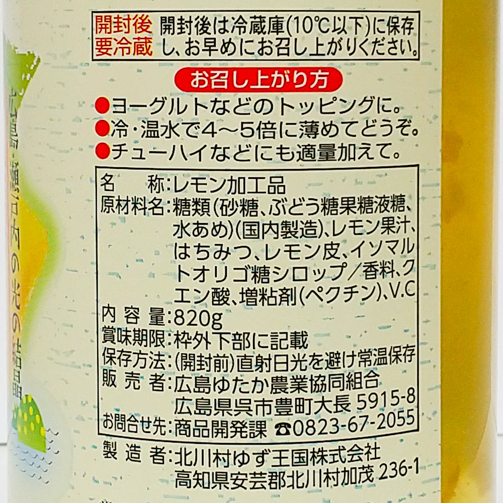 大長レモンで作った はちみつレモン 820g 12本セット 得用 送料無料 蜂蜜レモン 広島産レモン