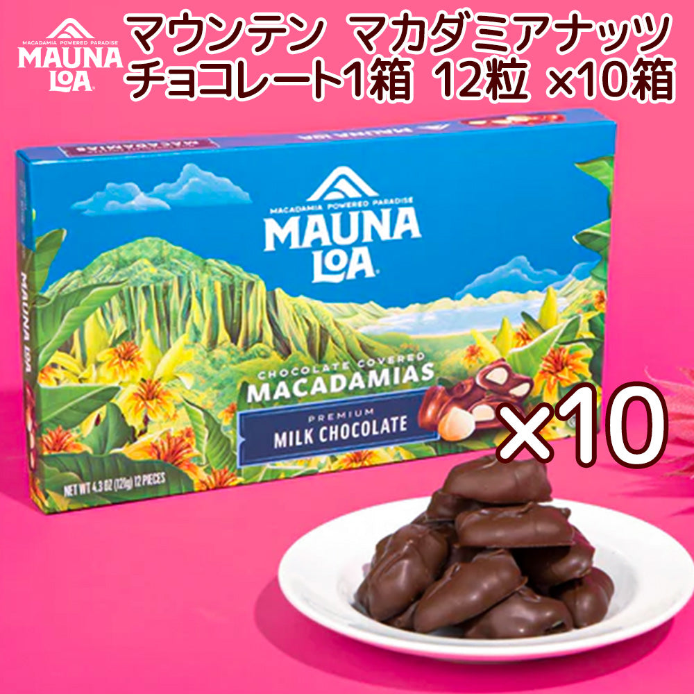 マウナロア マウンテン マカダミアナッツチョコレート 12粒 送料込み クール便 ハワイお土産