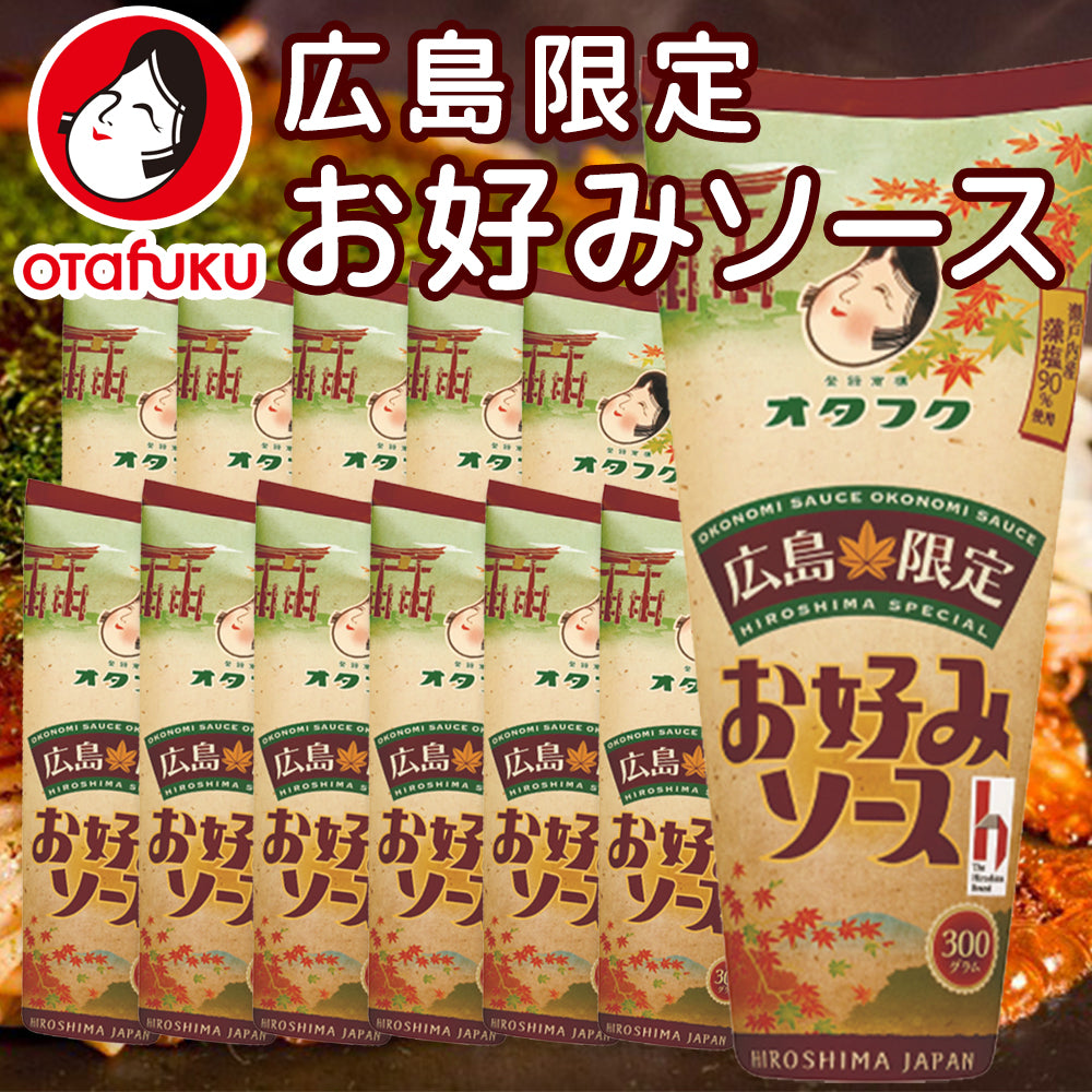 広島限定 お好みソース 12本セット (1本300g) 送料込み 濃厚ソース オタフク