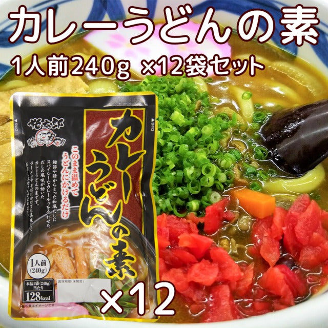 カレーうどんの素 姫太郎 和風だし１人前２４０ｇ １２袋セット 山口県岩国市丸兼食品 送料無料 キャンプ材料 ラーメン そば 簡単調理