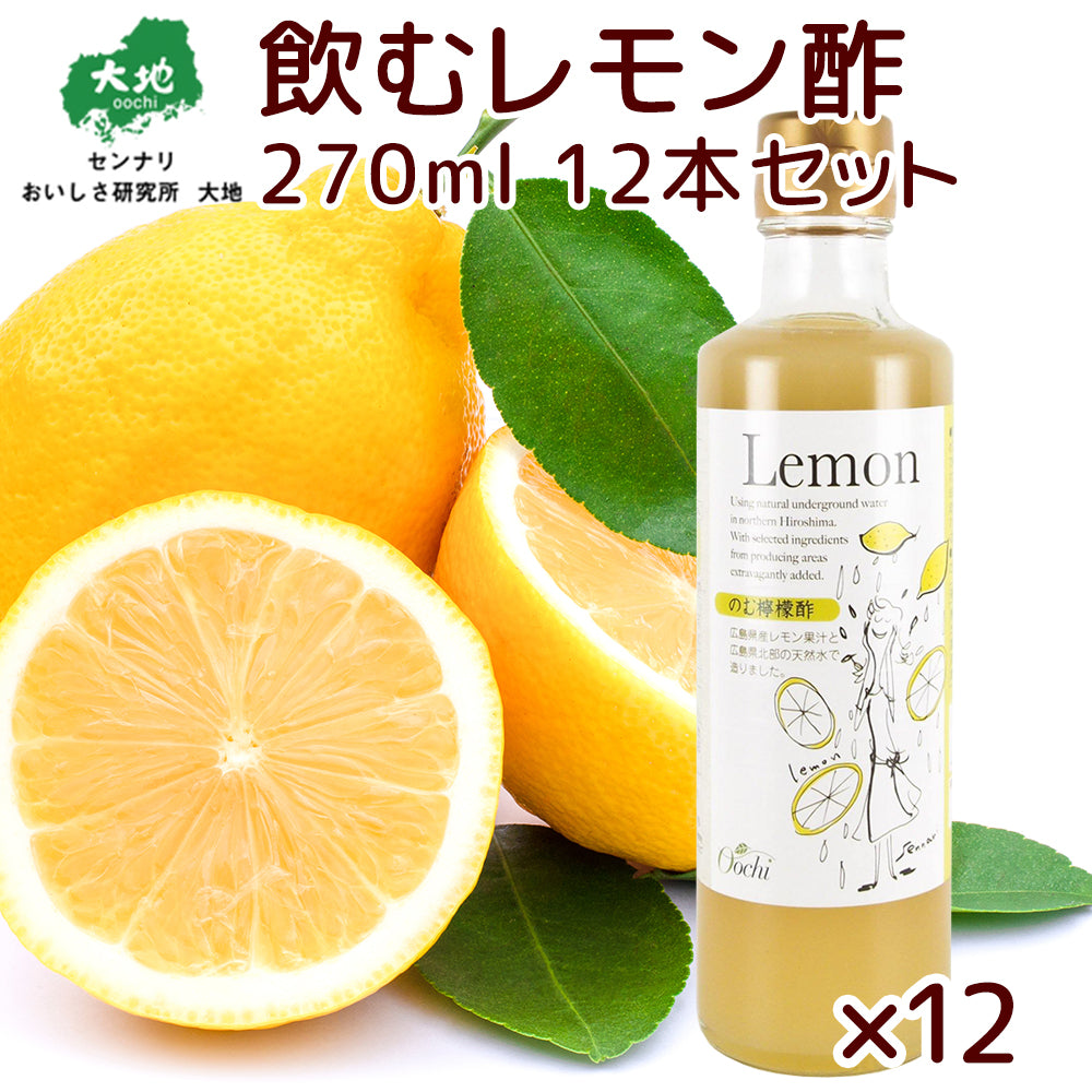 のむ檸檬酢 270ml 広島県産レモン使用