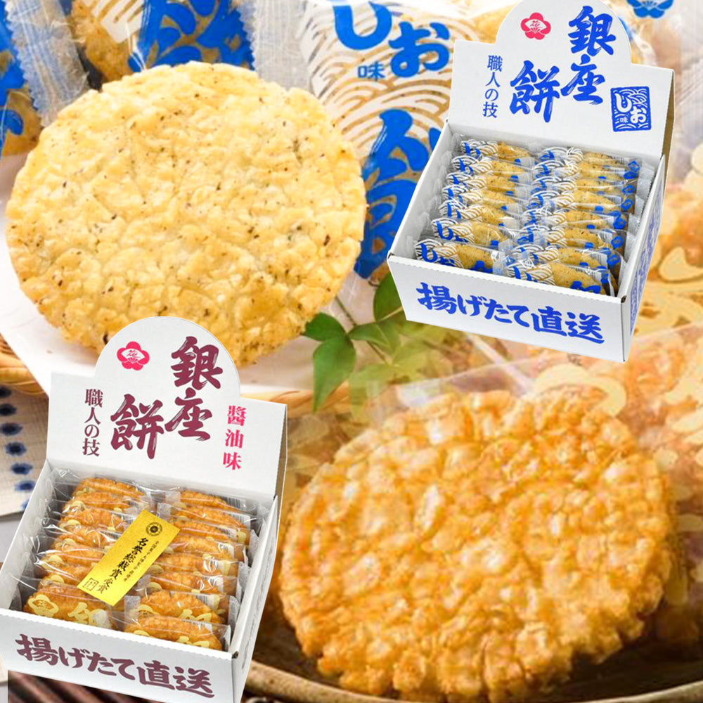 銀座餅 醤油味&しお味 2箱セット 各15枚入 揚げせんべい 煎餅 送料込み ご挨拶 手土産 お菓子 銀座花のれん