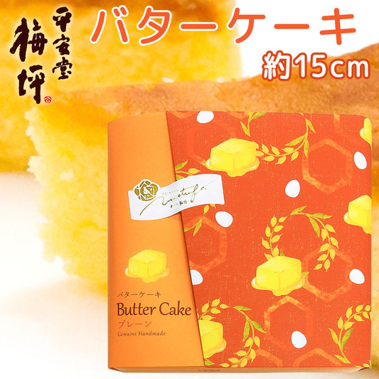 広島銘菓 バターケーキ 手提げ袋付き 送料込み 手土産 平安堂梅坪