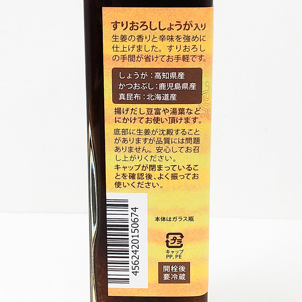 香るしょうがつゆ 6本セット(240g×6) 送料込み これ1本でカツオのたたきから生姜焼きまで ご当地 くれさき本店 呉