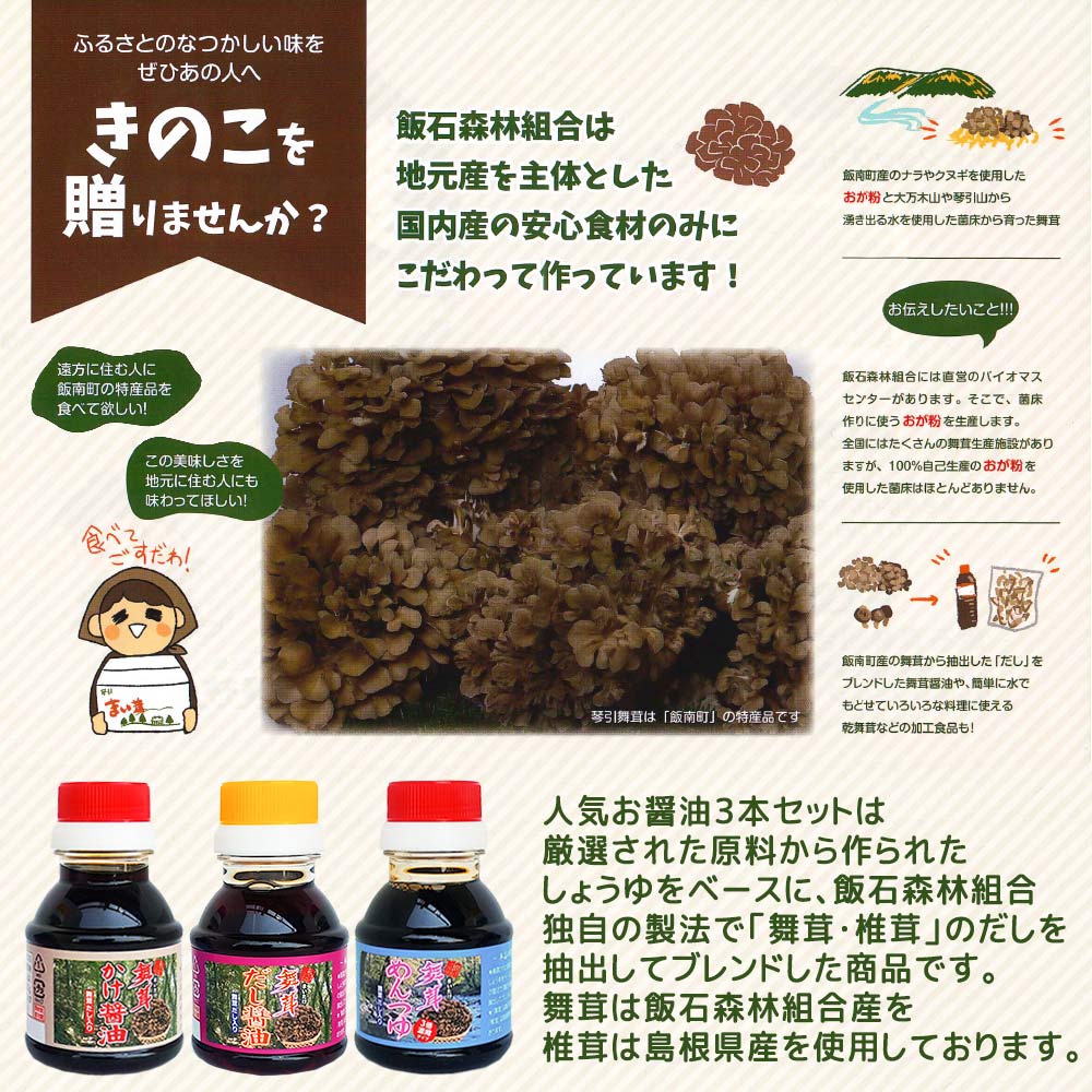 舞茸めんつゆで舞茸ごはん 6袋セット 舞茸めんつゆと舞茸フレークのセット送料込み 舞茸ごはんのレシピ付き 炊き込みご飯の素 ギフト 島根県雲南市 地域名産品