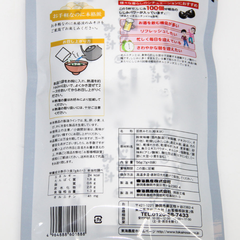 即席 しじみのみそ汁 ８袋入り ５６ｇ(７ｇ×８) ２４袋セット 送料無料 オルニチン 道の駅 東海農産(株)