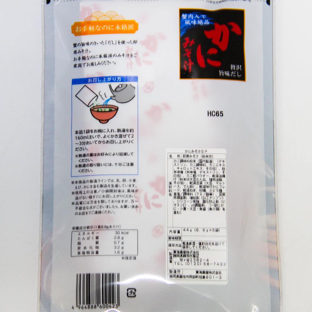 即席 かにみそ汁 5袋入り 44g(8.8g×5) 8袋セット 送料無料 蟹 道の駅 東海農産(株)