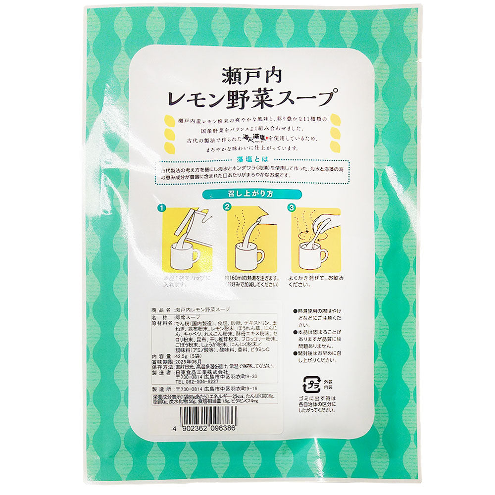 瀬戸内レモン野菜スープ 5食入り 3袋セット 海人の藻塩使用 送料込み 国産野菜 お湯を注いで混ぜるだけ