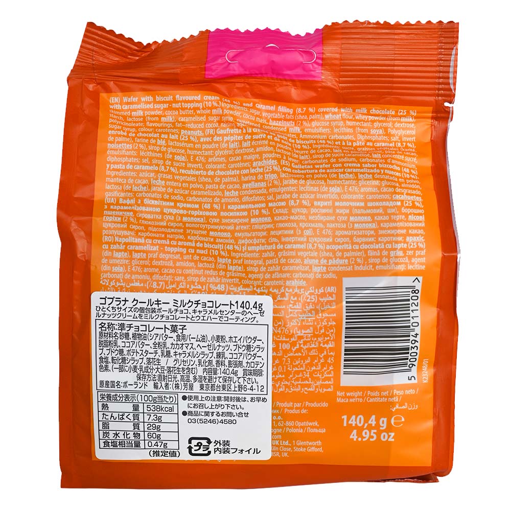 ゴプラナ クールキー ミルクチョコレート 3個セット ポーランドチョコ 送料込み キャラメル ヘーゼルナッツ 輸入ブランドチョコ Goplana
