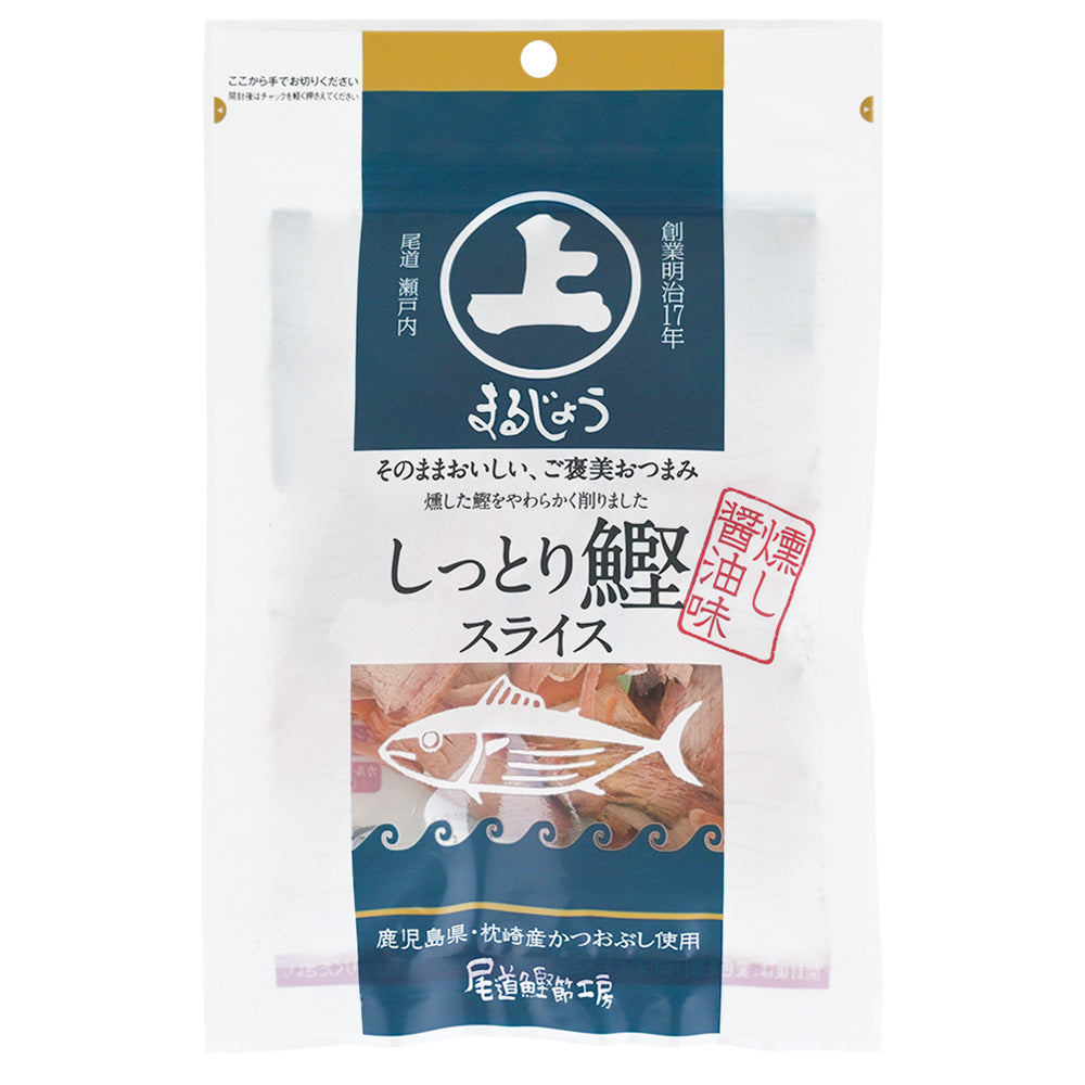 しっとり鰹スライス 35g 3袋セット まるじょう 送料込み かつお おつまみ おやつ