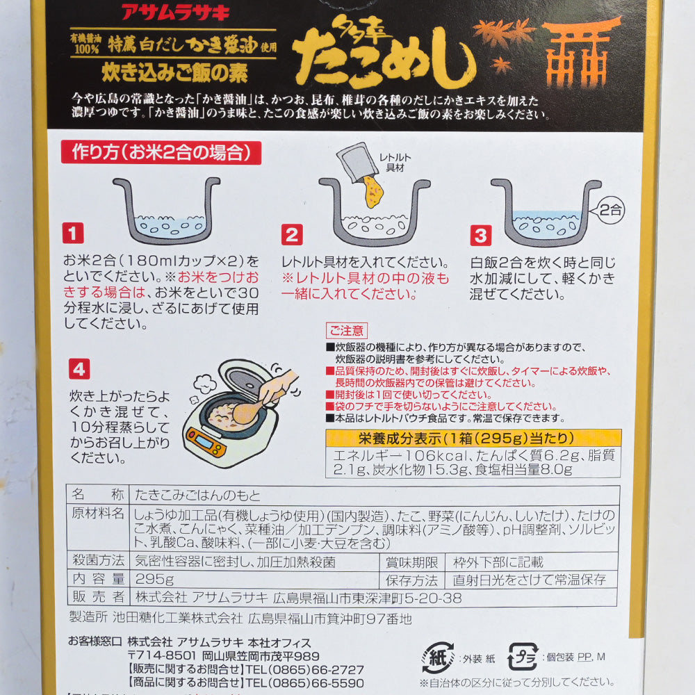 たこめし 炊き込みご飯の素 2合用 3箱セット 送料込み アサムラサキ たこ飯 ご当地グルメ