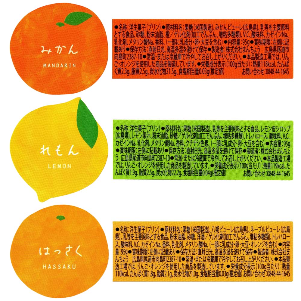 瀬戸内 愛情たっぷりぷりん 1箱3個入り 万汐農園 檸檬・八朔・蜜柑 送料無料 お取り寄せ レモン はっさく みかん プリン 尾道 向島