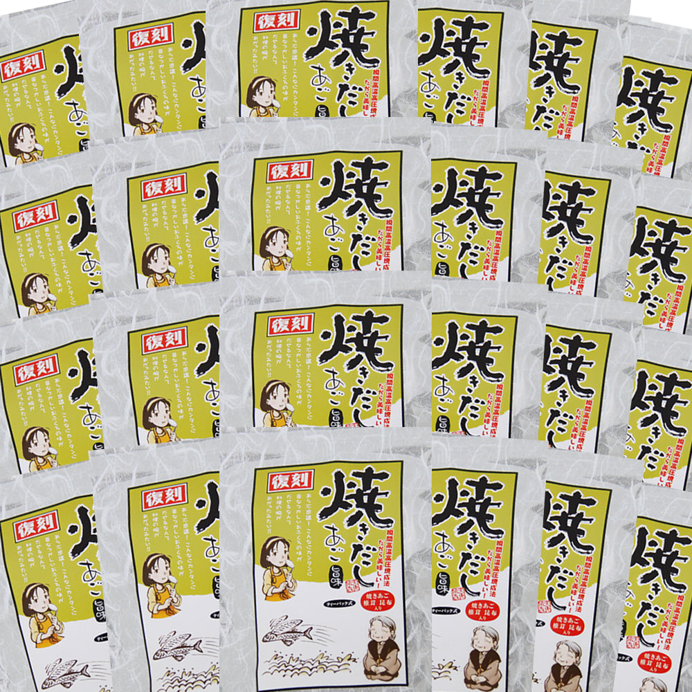 だしパック 焼だし あご 旨み 50g(5g×10) 24袋セット 送料無料 瀬戸鉄工 復刻版 ダシ ティーパック 本格調理