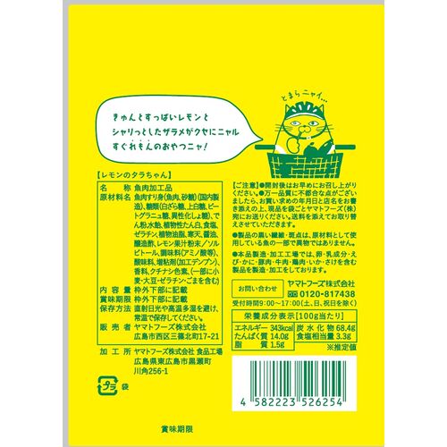 レモンのタラちゃん 1袋 16g 6袋セット 送料無料 ヤマトフーズ TAU レモン風味 瀬戸内レモン果汁粉末使用