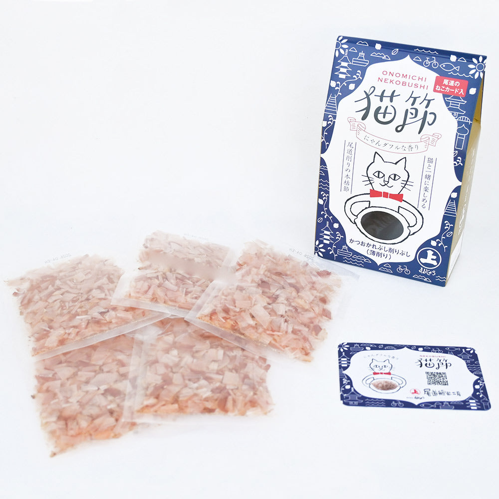 ONOMICHI 猫節 10g(2g×5) 20箱セット 本枯節 まるじょう 送料込み 鰹節 かつお おつまみ おやつ