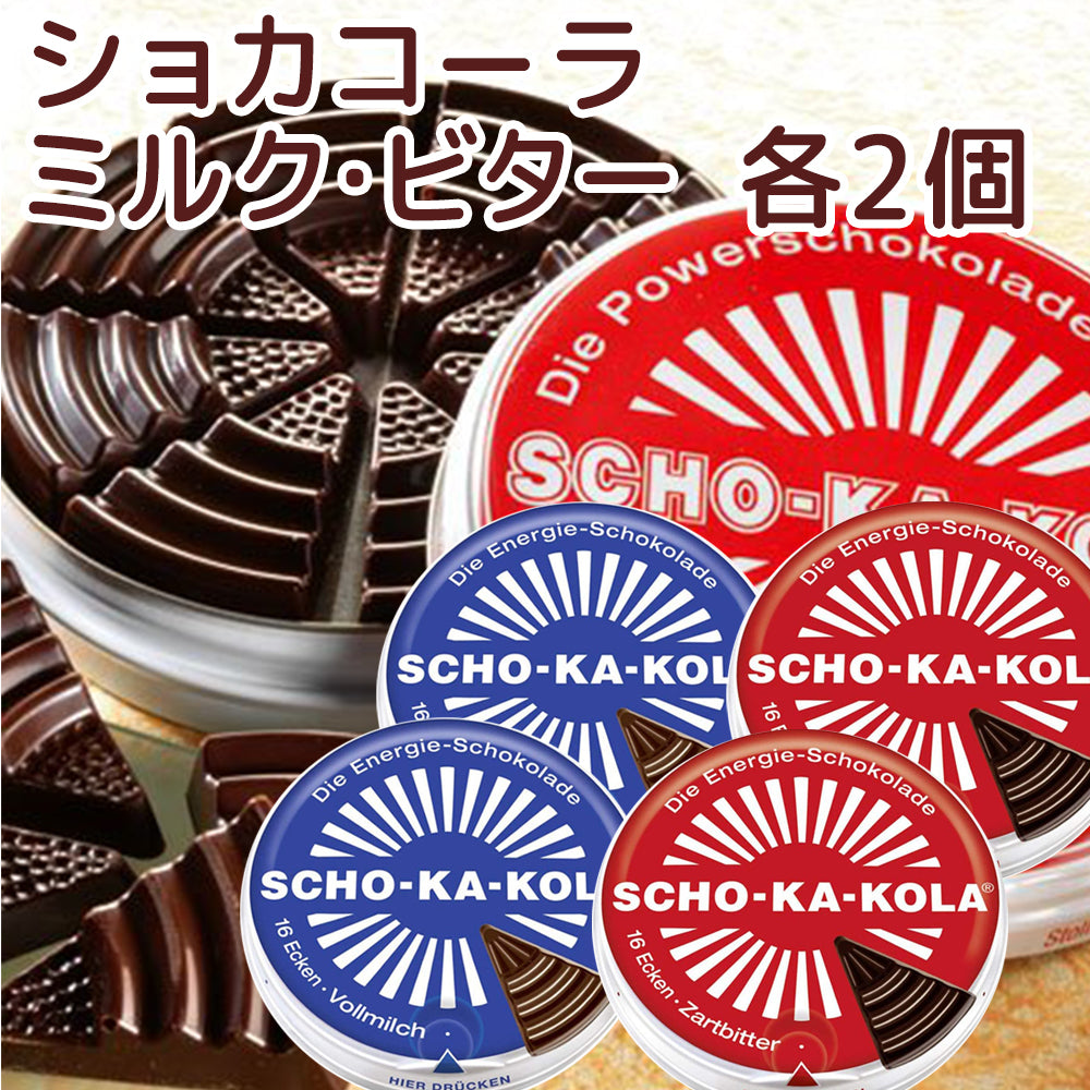 ショカコーラ 100g (カフェイン200mg) 送料無料 数量限定 チョコレート ドイツチョコ ポスト便
