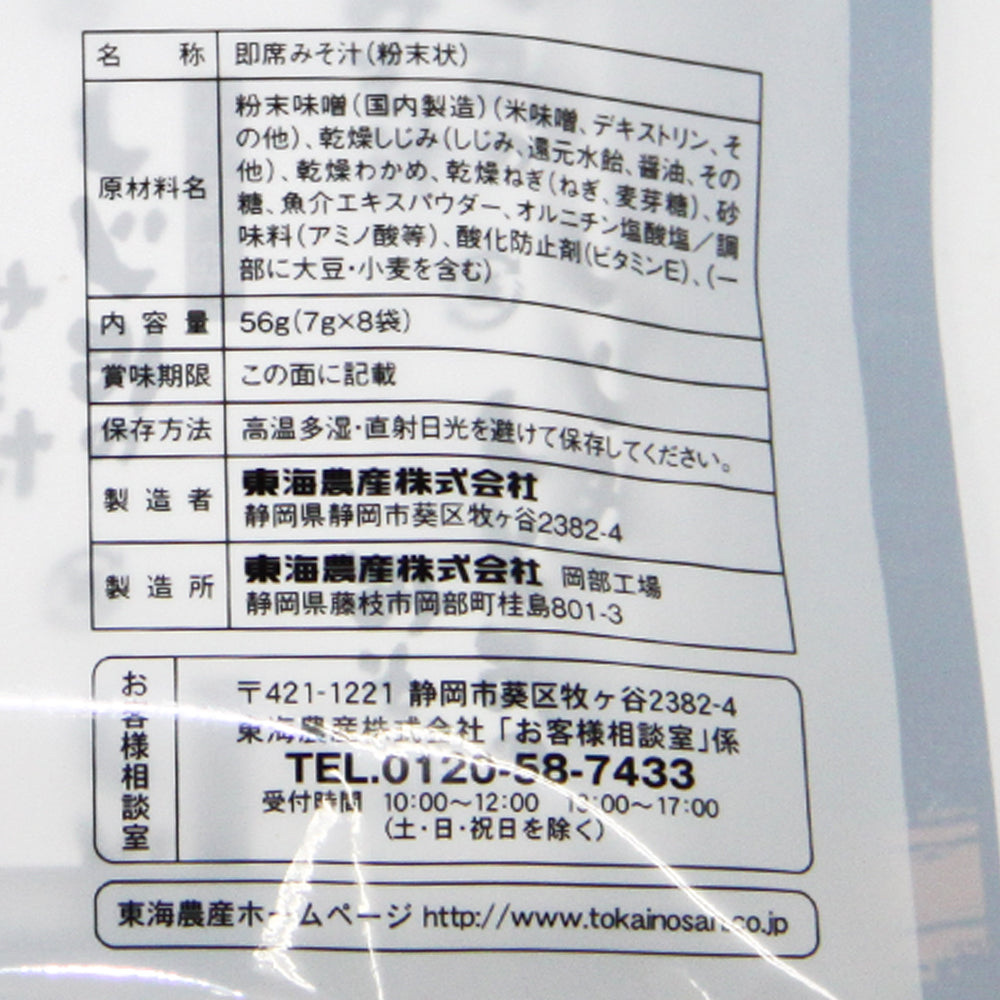 即席 しじみのみそ汁 8袋入り 56g(7g×8) 2袋セット 送料無料 オルニチン 道の駅 東海農産(株)