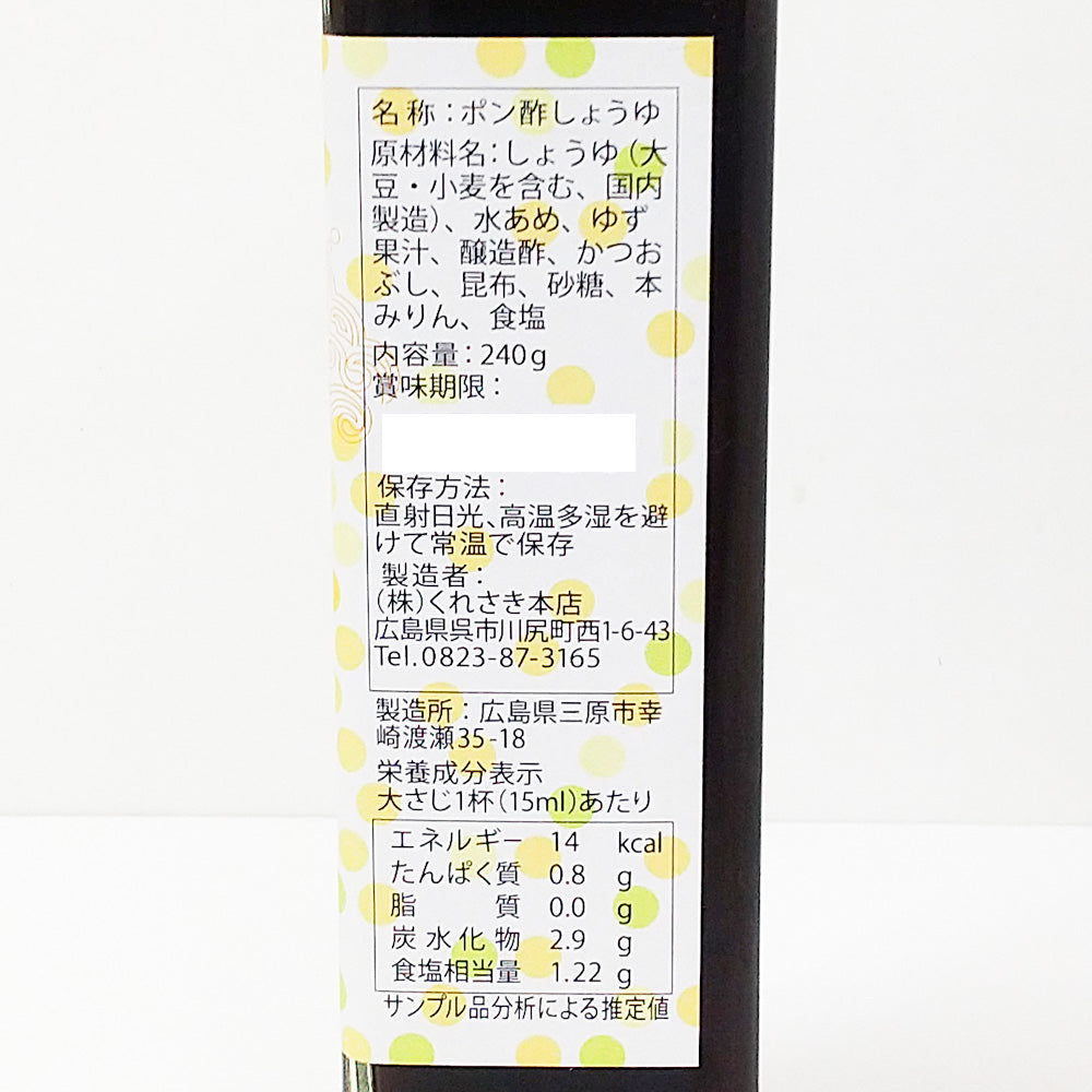 まるドレゆずぽん酢 6本セット(240g×6) 送料込み 酸っぱいの大好きな人のためのぽん酢です ご当地 くれさき本店 呉