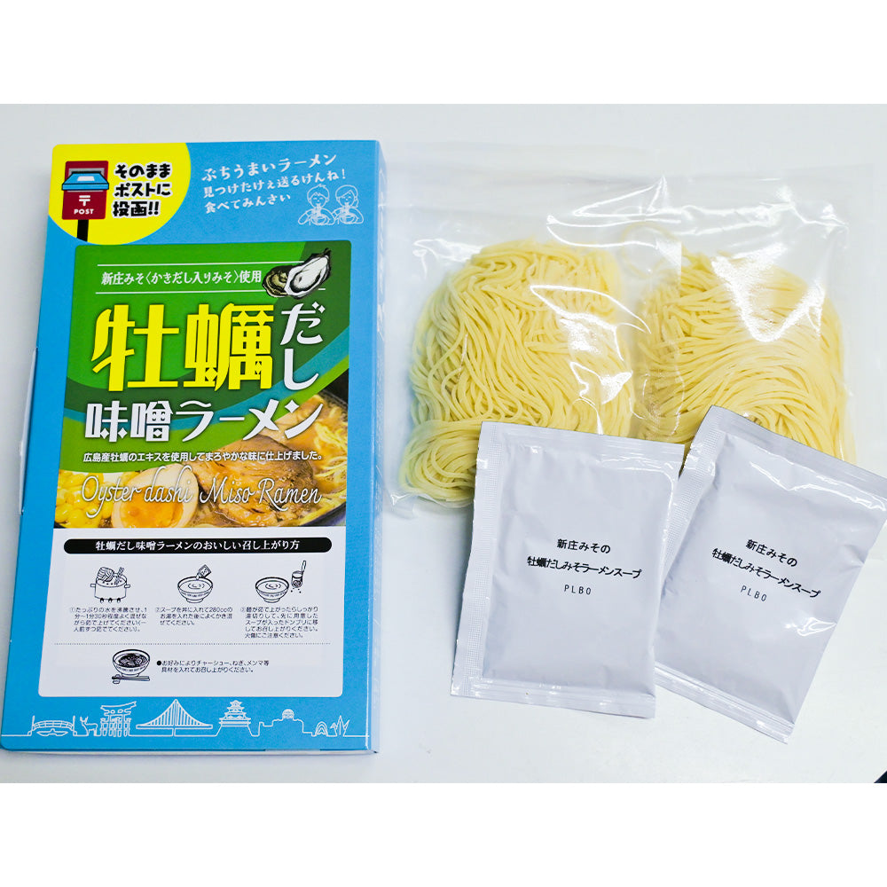 牡蠣だし味噌ラーメン 2食入り 送料込み ポストに投函 広島の味 ご当地ラーメン ちょっとギフト