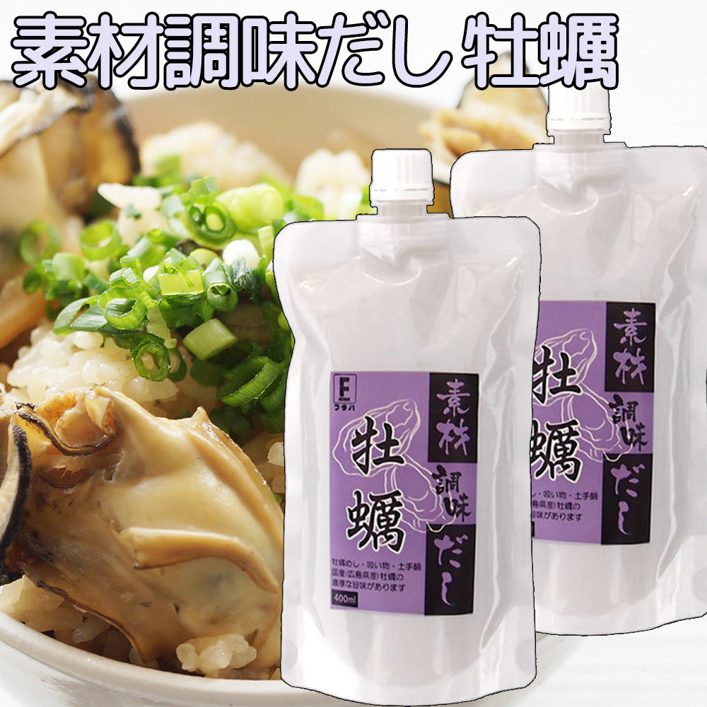 素材調味だし 牡蠣 フタバ 400ml 送料込み 日本食 出汁 液体 料亭の味 芳醇