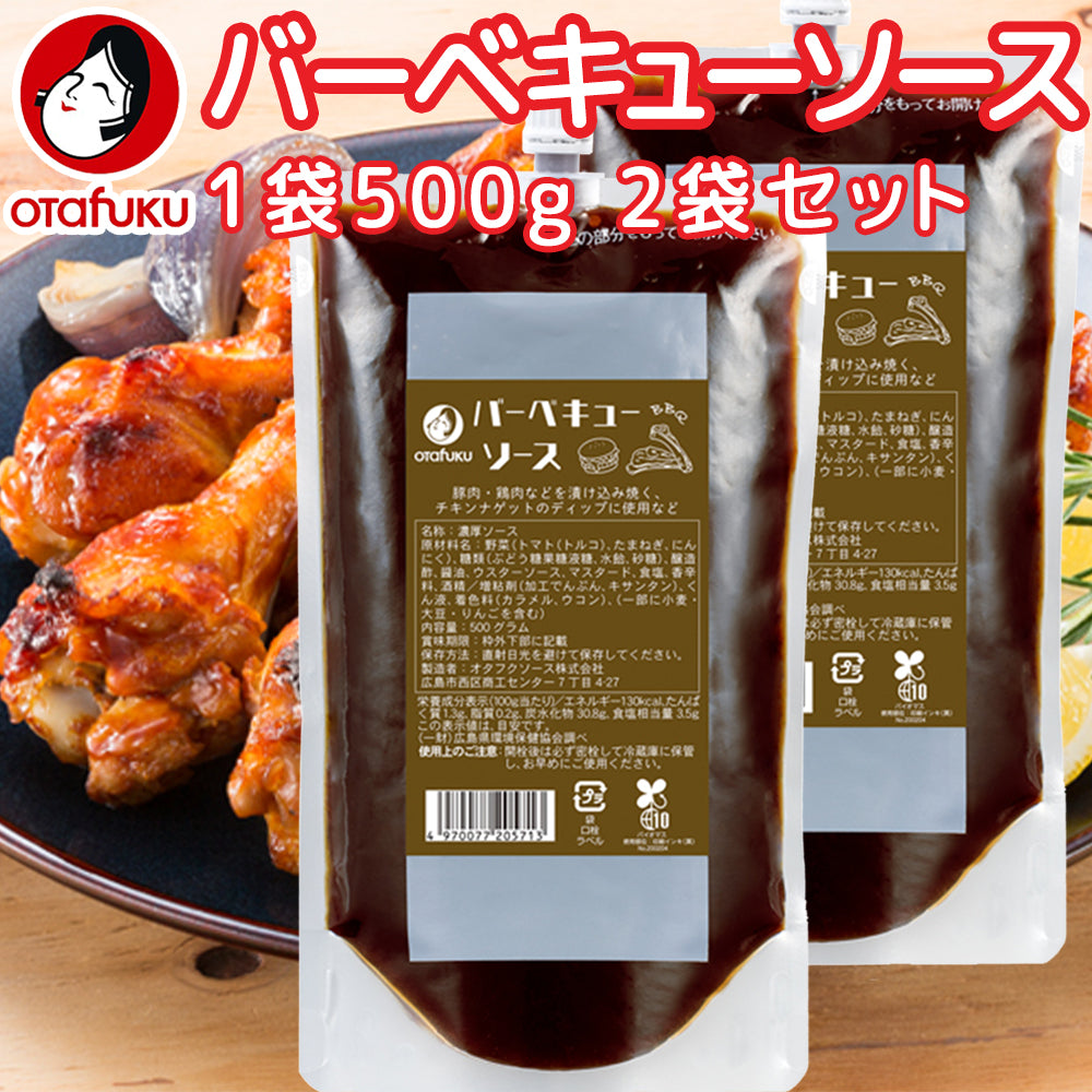 バーベキューソース