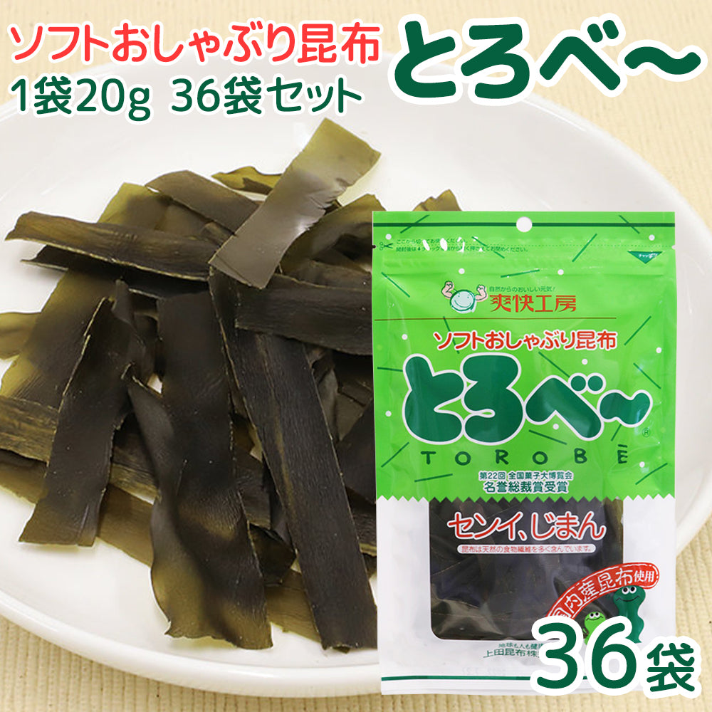 ソフト おしゃぶり 昆布 とろべー 1袋20g 送料込み 上田昆布 こんぶ おつまみ 銀座tau 広島 お土産 とろべ~