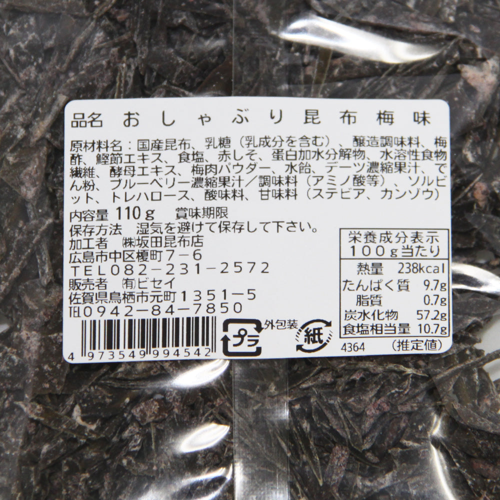 超訳あり 国産 おしゃぶり昆布 梅味110g 細切れ 12袋セット 数量限定品 送料無料 訳あり こんぶ