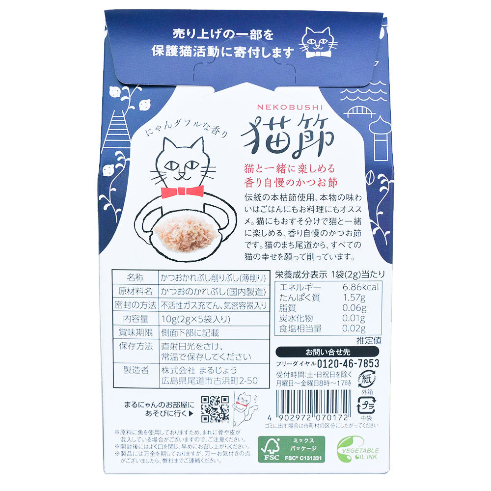 ONOMICHI 猫節 10g(2g×5) 20箱セット 本枯節 まるじょう 送料込み 鰹節 かつお おつまみ おやつ