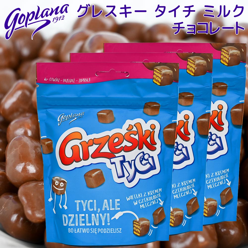 ゴプラナ グレスキー タイチ ミルクチョコレート 3個セット ポーランドチョコ 送料込み 輸入ブランドチョコ Goplana