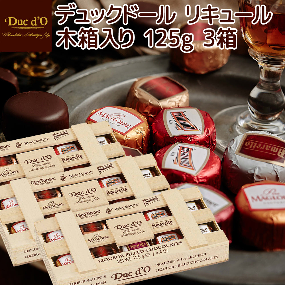 デュックドール リキュール木箱125g10粒 送料込み ベルギーチョコ Duc d’O 輸入チョコ
