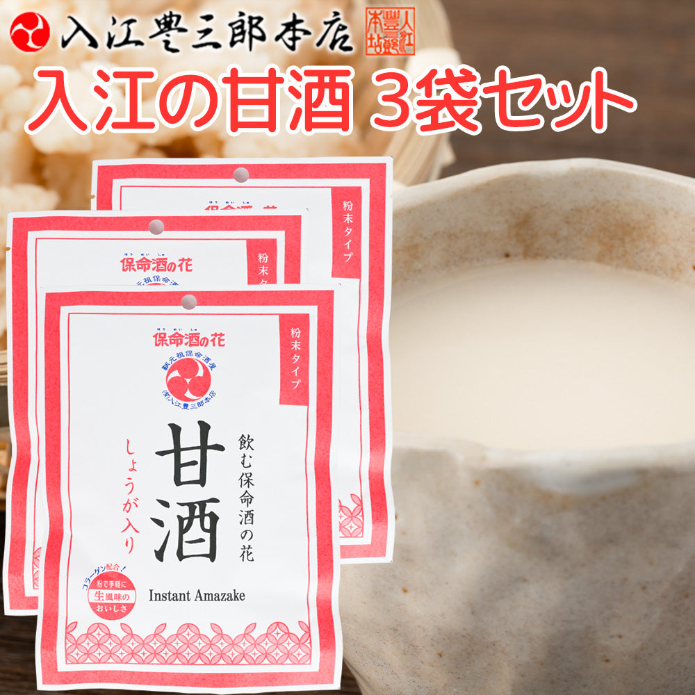 入江の甘酒 しょうが入り 送料込み 福山ブランド 認定商品 入江豊三郎本店 粉末タイプ ポスト便