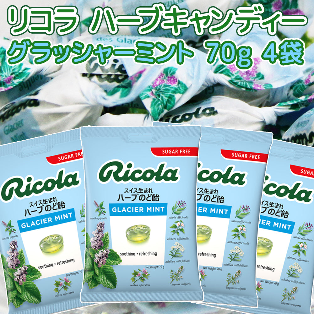 リコラ グラッシャーミント ハーブキャンディー 1袋70g 4袋セット 合成香料着色不使用