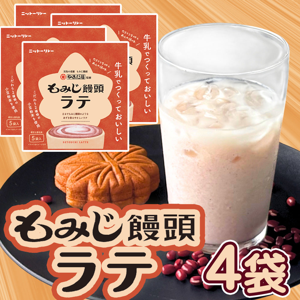 もみじ饅頭ラテ 5袋入 4袋セット送料込み 粉末タイプ やまだ屋 日東食品工業