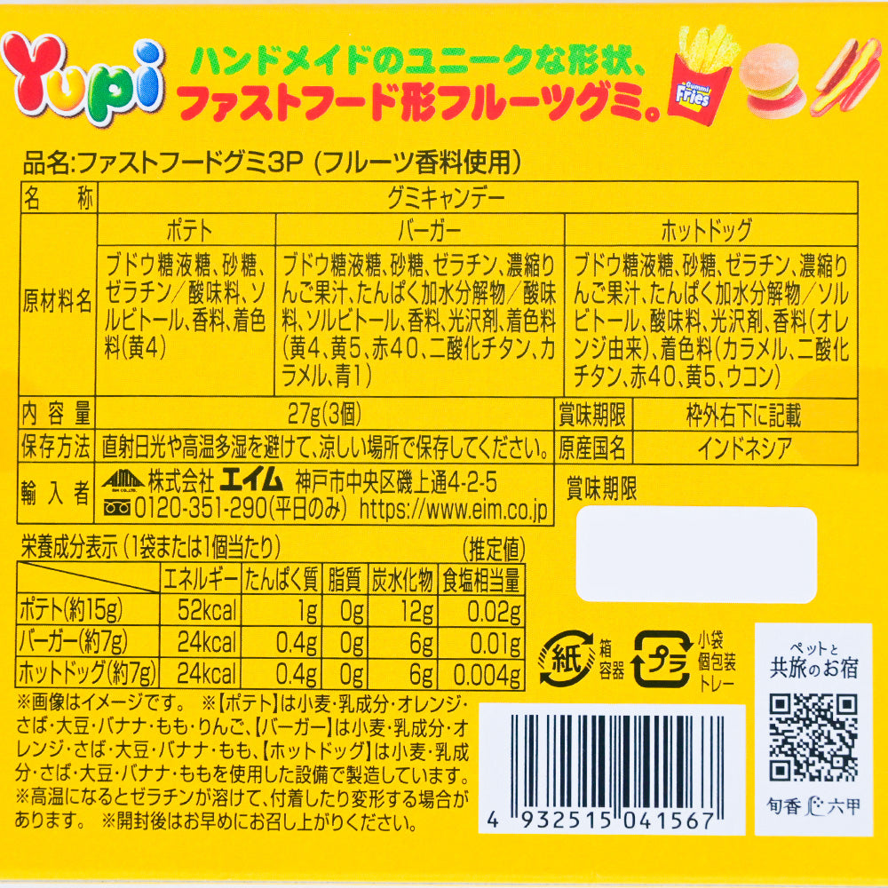 EIM YUPI ファストフードグミ 3P 27g 24箱セット 送料無料 ハンバーガーグミ ポテトグミ ホットドッググミ フルーツグミ エイム ユピ プレゼント ハロウィン クリスマス SNS