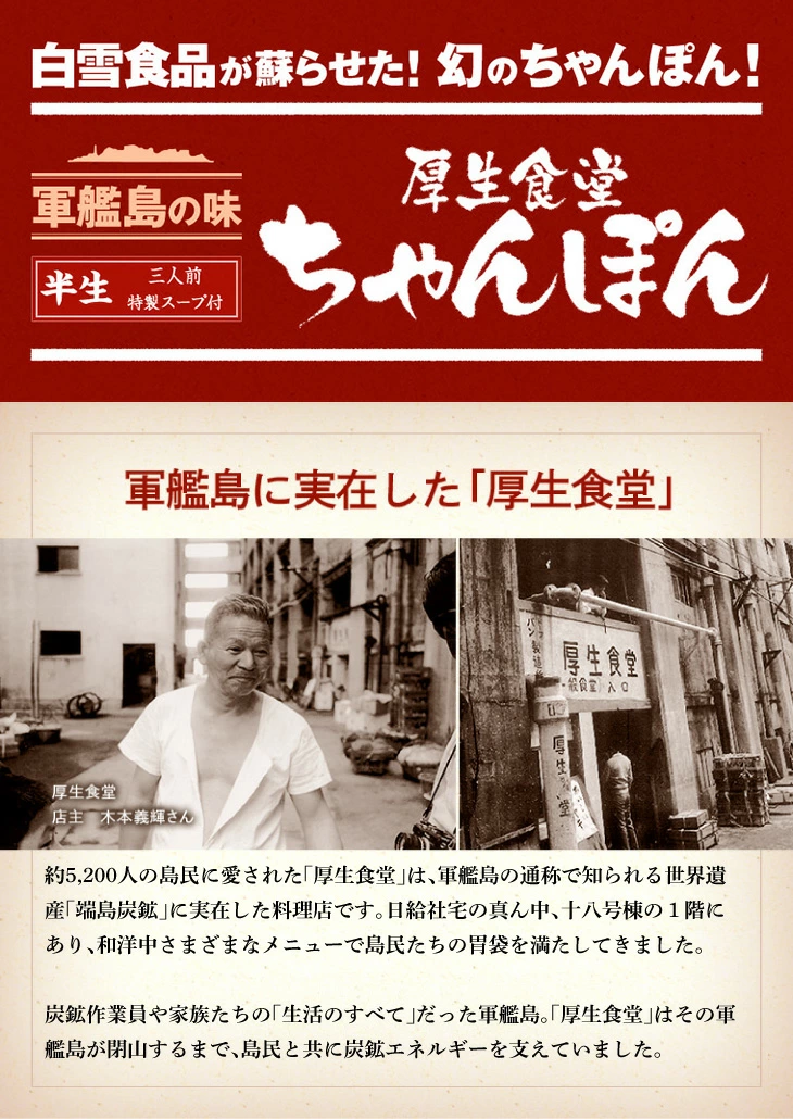 長崎軍艦島 厚生食堂 ちゃんぽん 3人前×3 端島炭鉱の味を完全再現! 送料無料 世界遺産 ご当地ラーメン 白雪食品