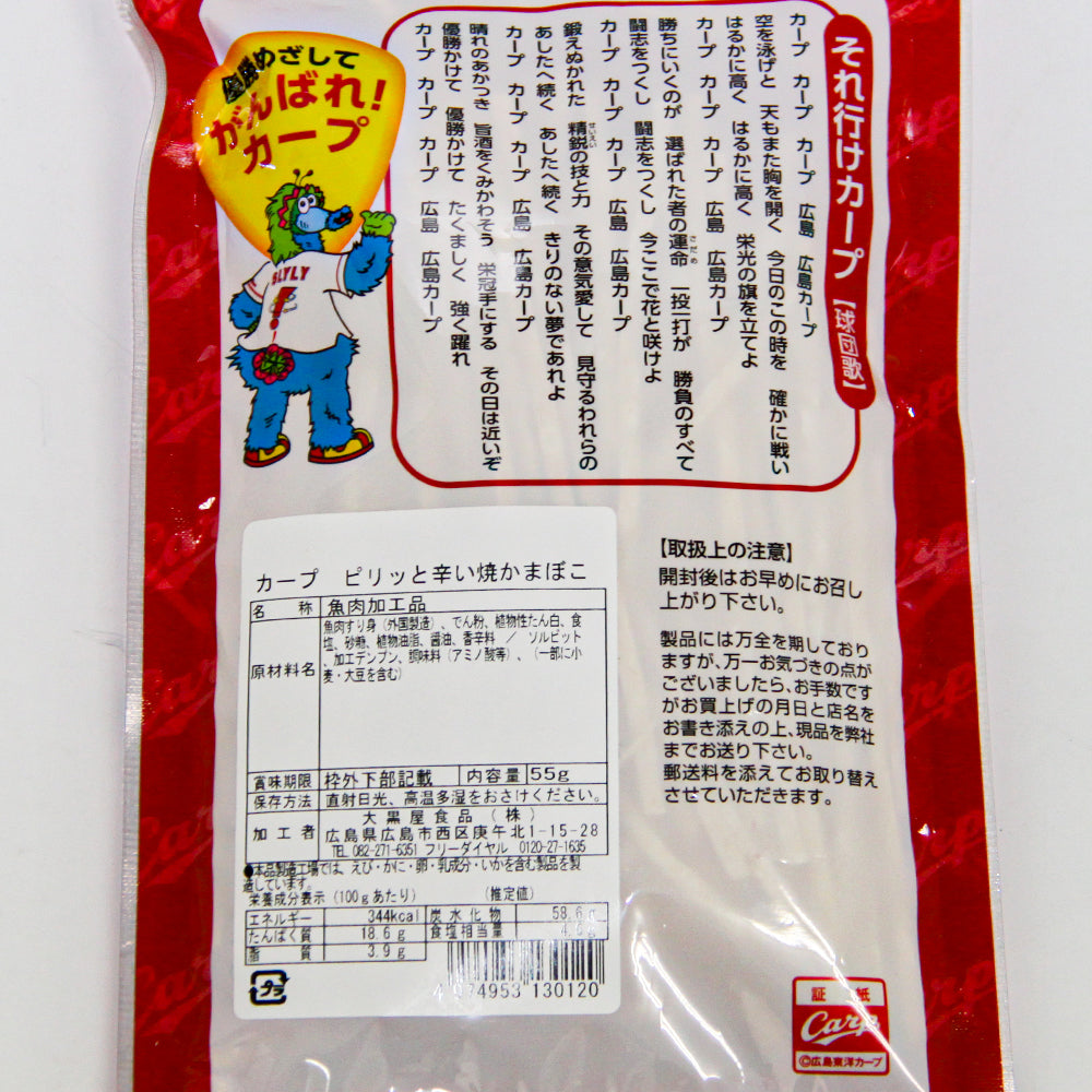 広島名産 カープ おつまみ 焼かまぼこ ２０袋セット 送料無料 子供が喜ぶおやつ イベント 景品