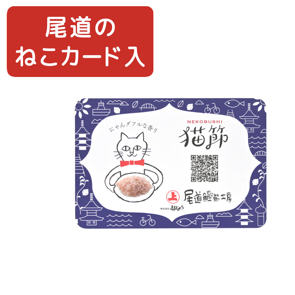 ONOMICHI 猫節 10g(2g×5) 20箱セット 本枯節 まるじょう 送料込み 鰹節 かつお おつまみ おやつ