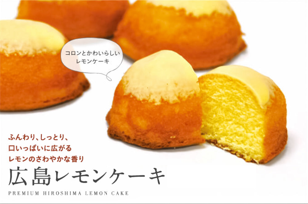 広島レモンケーキ 6個入り 2箱セット