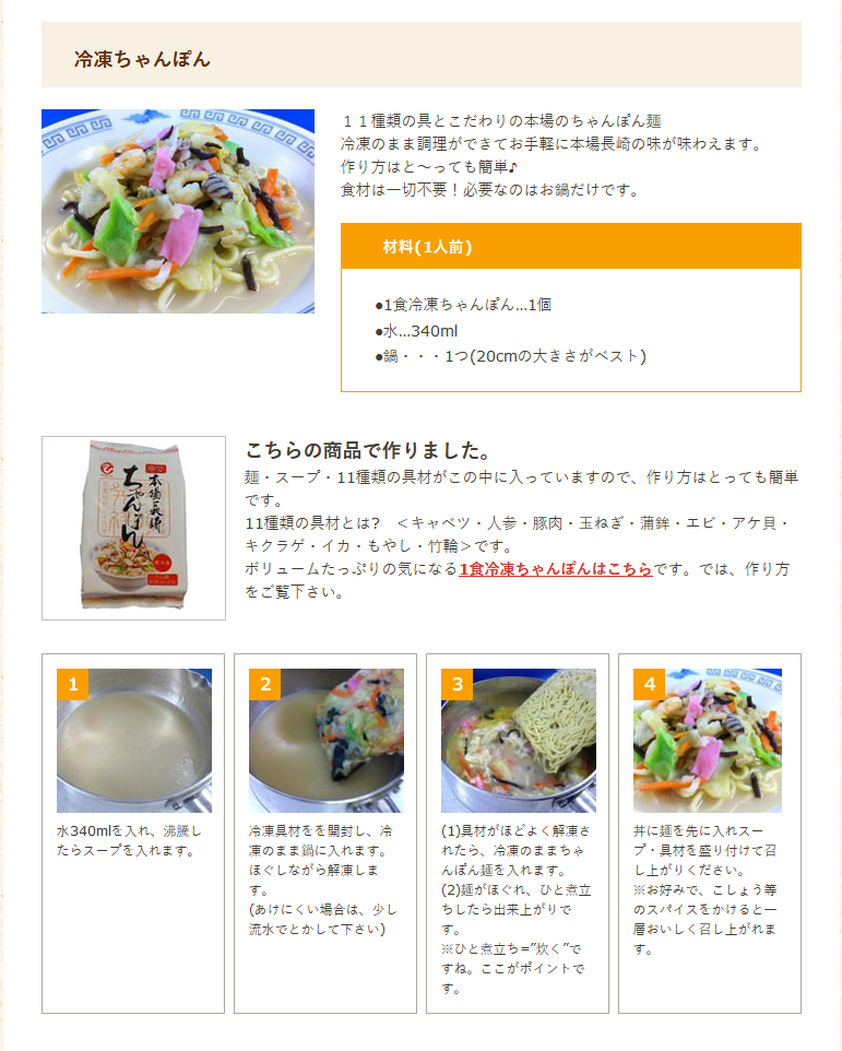 長崎ちゃんぽん 具材付き 3食セット 冷凍 送料込み 長崎名物 ご当地ラーメン 白雪食品