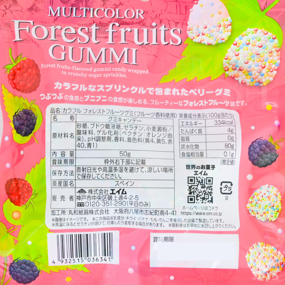 EIM カラフルフォレストフルーツグミ 50g 送料無料 海外グミ 輸入グミ つぶつぶ食感 スペイン ハロウィン クリスマス SNS ASMR