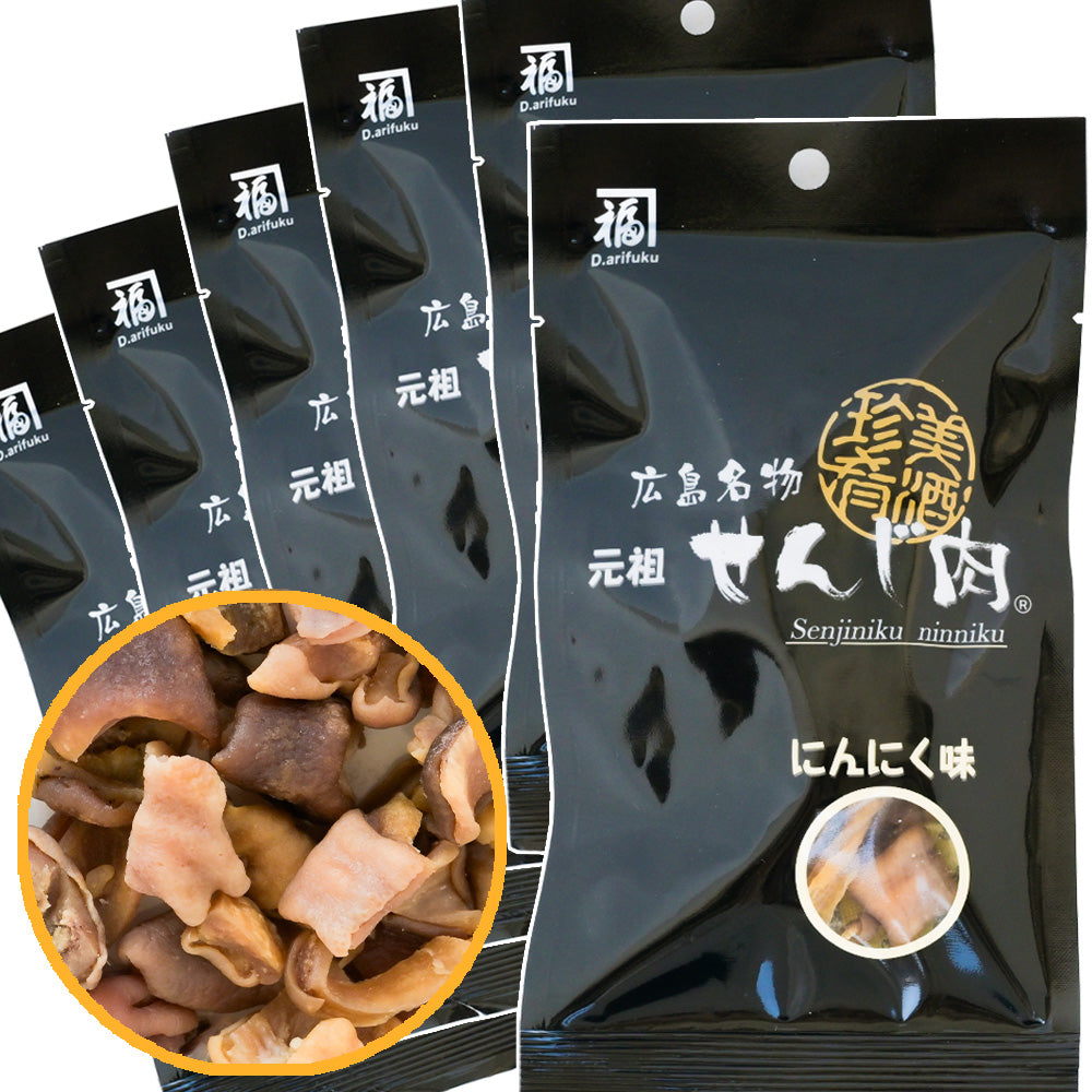 せんじ肉 にんにく味 送料無料 塩味にガーリックパウダーを加えたお肉のおつまみ 元祖せんじ肉 おやつ せんじがら 広島名物珍味