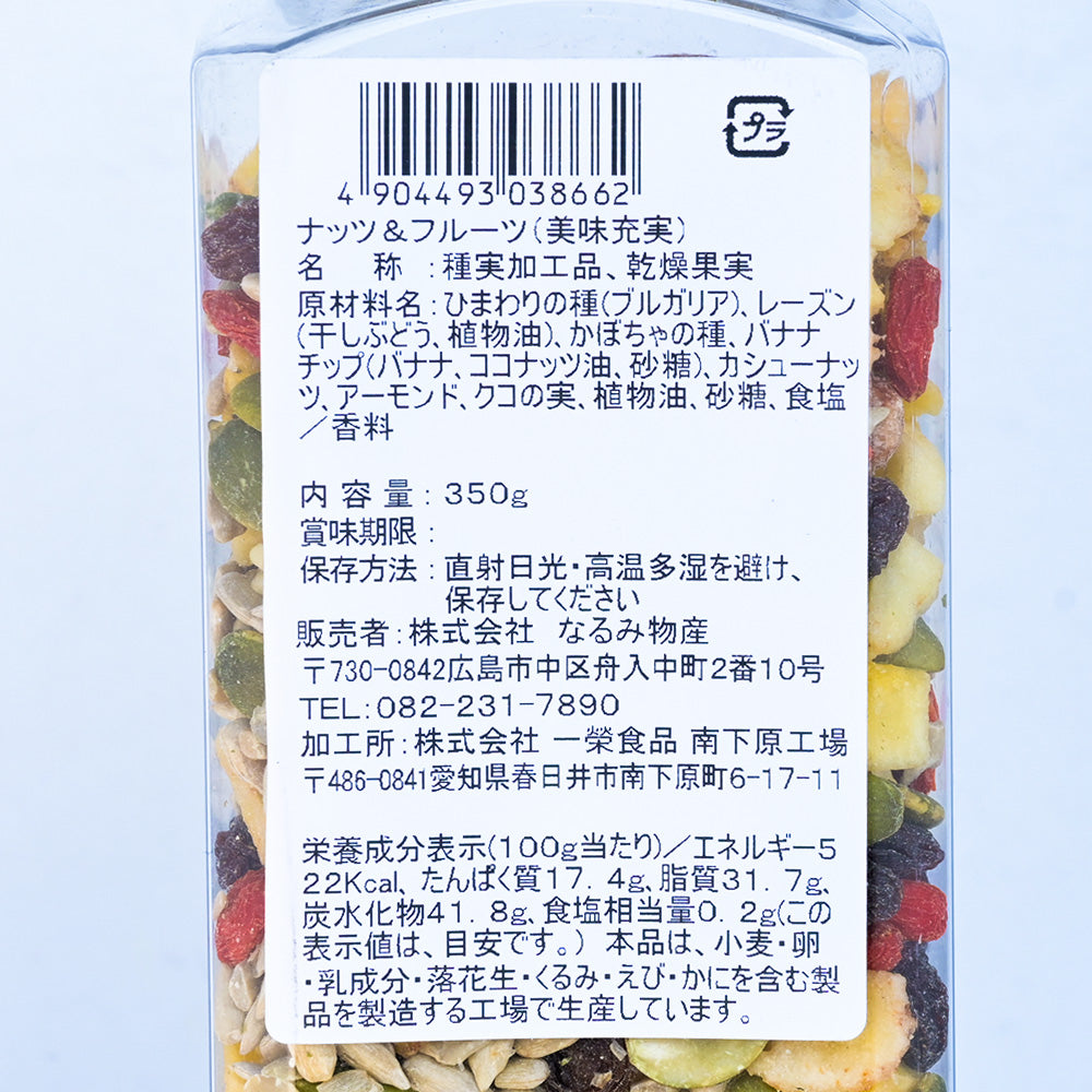 美味充実350g 7種類のナッツとドライフルーツ 2本 ひまわりの種・かぼちゃの種・レーズン・バナナ・カシューナッツ・アーモンド・くこの実 なるみ物産 ミックスシード スーパーフード