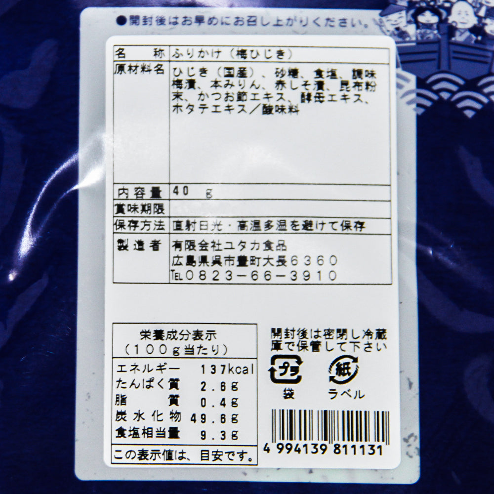 ソフトふりかけ 国産うめひじき 5袋セット 40g×5 具材感てんこもり 送料無料 お取り寄せグルメ ヒジキ 瀬戸内名産