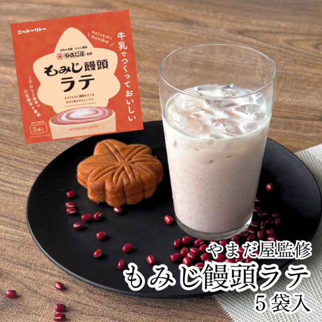 もみじ饅頭ラテ 5袋入 3袋セット送料込み 粉末タイプ やまだ屋 日東食品工業