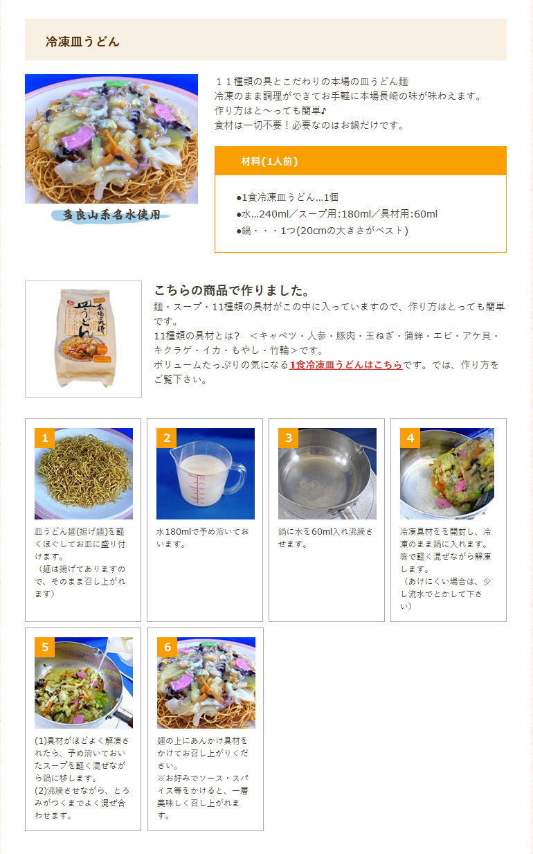 長崎皿うどん 具材付き ２食セット 冷凍 送料込み 長崎名物 ご当地ラーメン 白雪食品