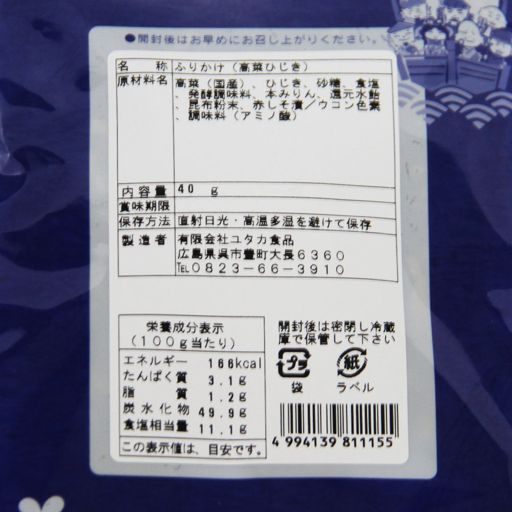 ソフトふりかけ 国産高菜ひじき 5袋セット 40g×5 具材感てんこもり 送料無料 お取り寄せグルメ ヒジキ 瀬戸内名産
