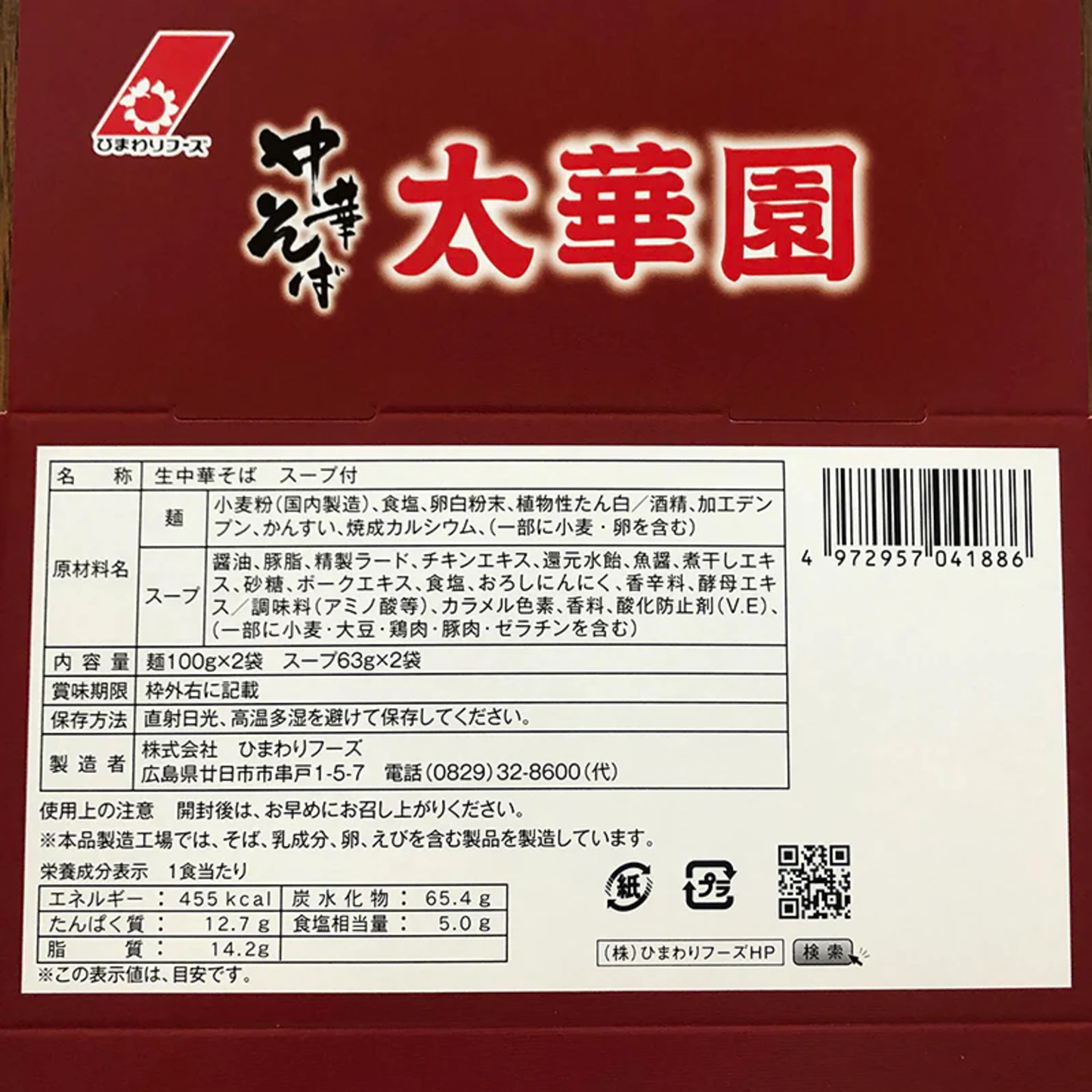 太華園 尾道ラーメン 2人前入り   3箱セット 送料無料 広島 ラーメン ご当地ラーメン 人気店